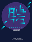 简约招聘