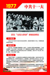 中共十一大