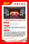 中共十九大