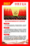 中共十七大