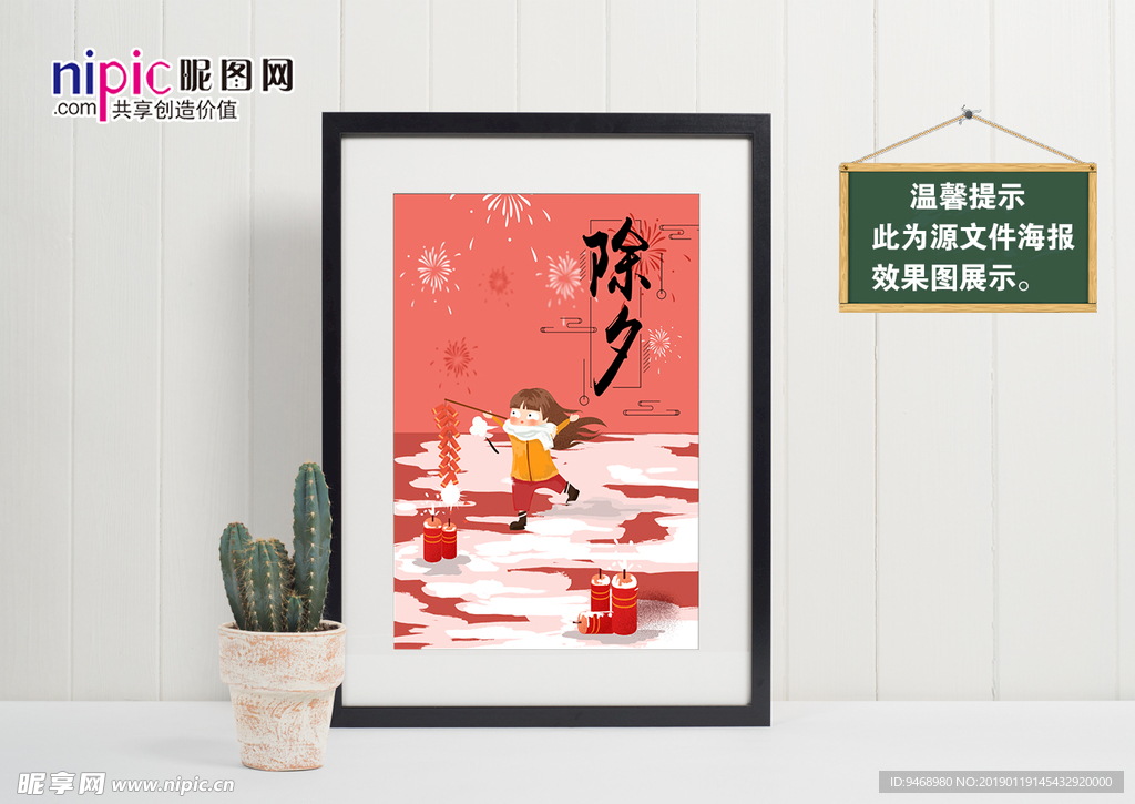春节海报