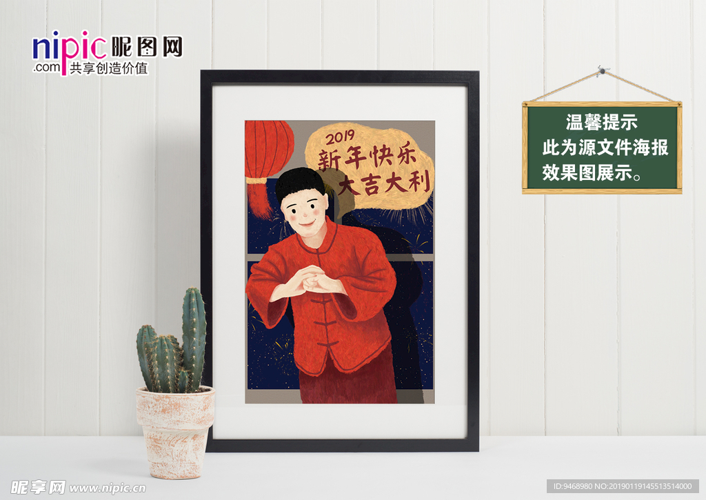 春节海报
