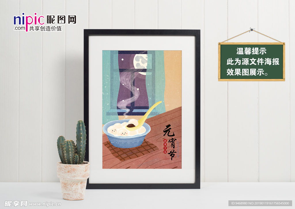 元宵节海报