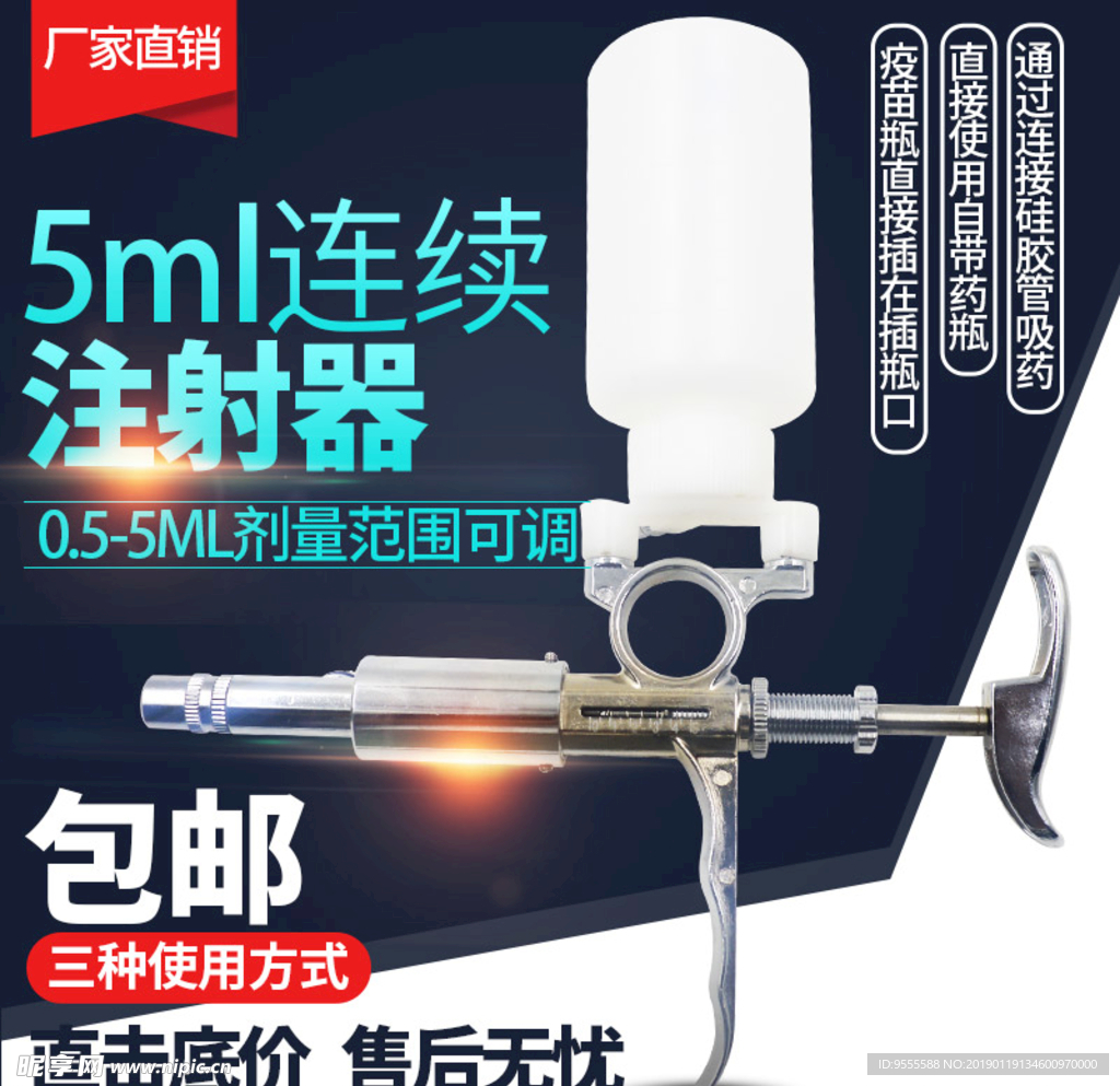 主图 直通车 注射器