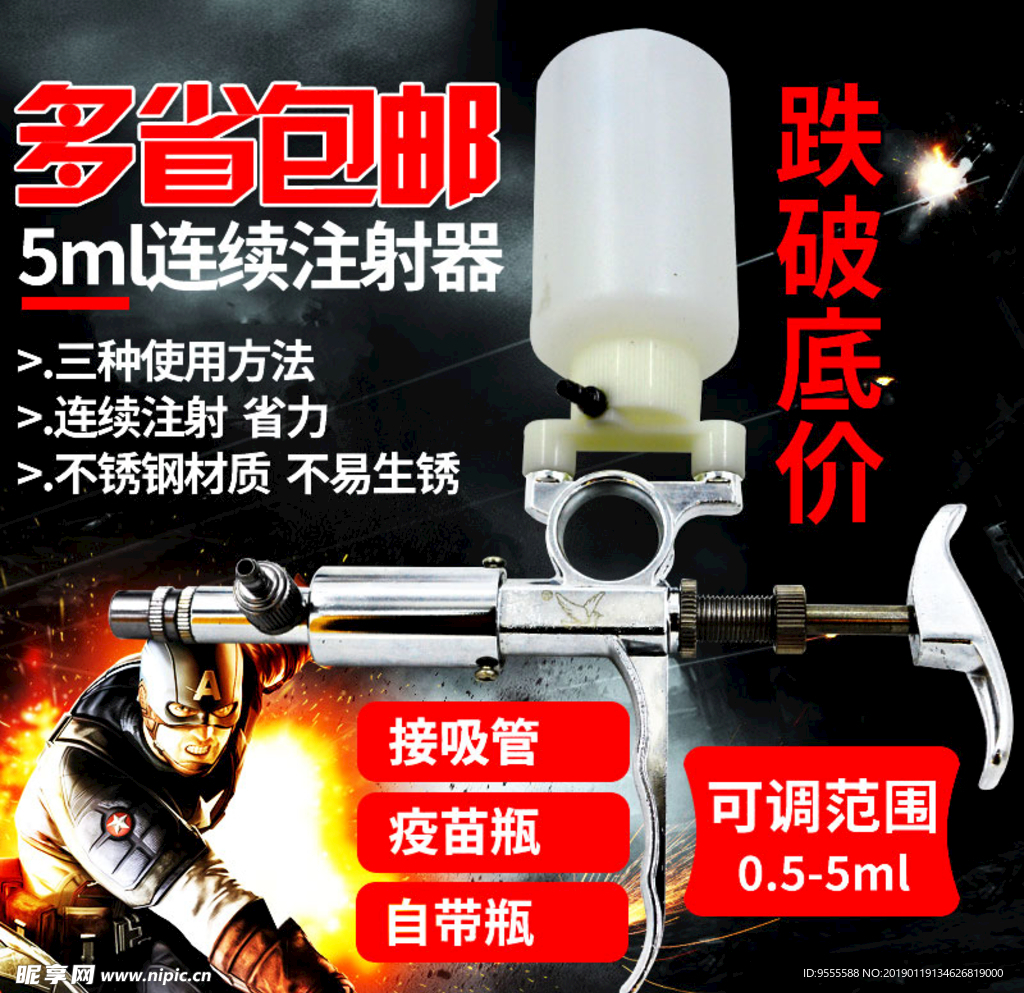 注射器  直通车  主图