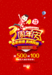 开业宣传单
