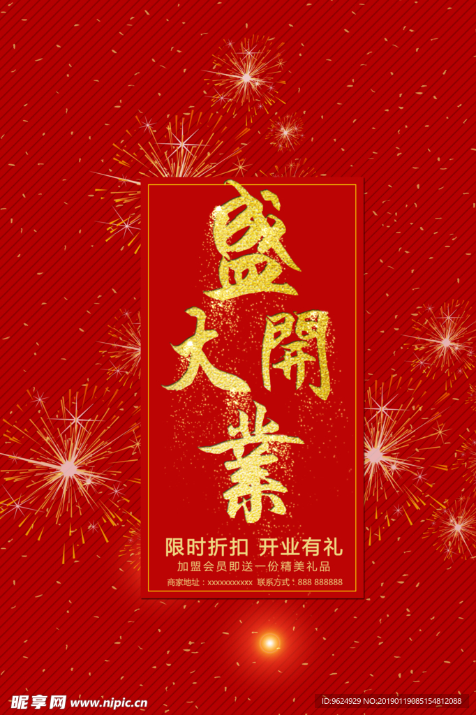 开业宣传单