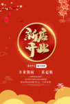 开业宣传单