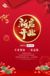 开业宣传单