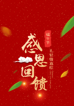 开业宣传单