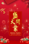 开业宣传单
