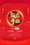 开业宣传单
