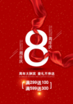 开业宣传单