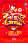 开业宣传单