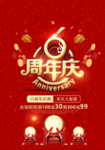 开业宣传单