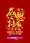 开业宣传单