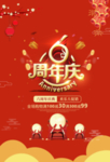 开业宣传单