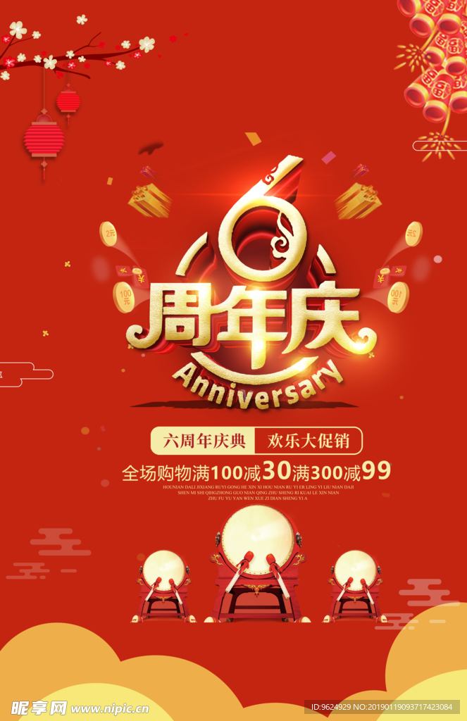 开业宣传单