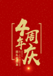 开业宣传单