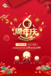 开业宣传单