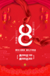 开业宣传单