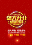 开业宣传单