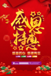 开业宣传单