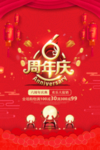 开业宣传单