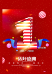 开业宣传单