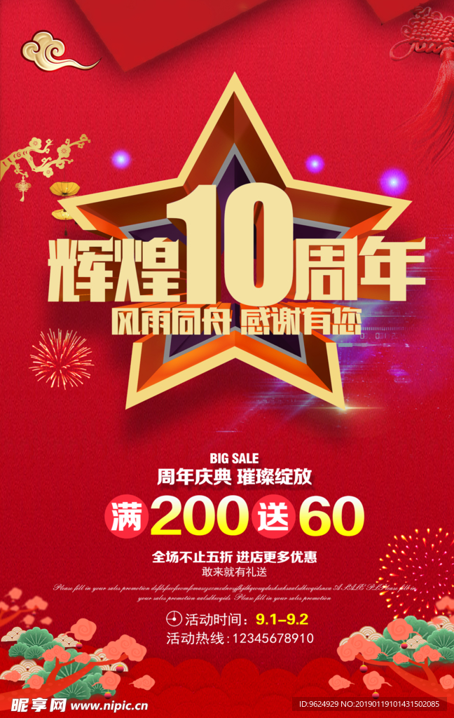 开业宣传单
