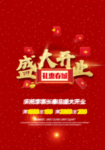 开业宣传单