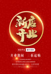 开业宣传单