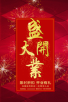 开业宣传单