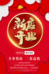 开业宣传单