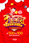 开业宣传单