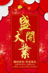 开业宣传单