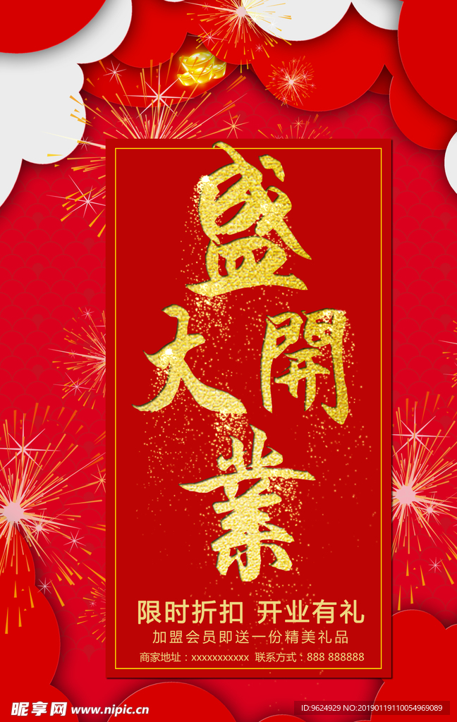 开业宣传单