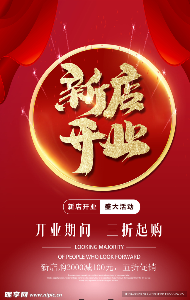 开业宣传单