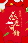 开业宣传单