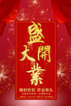 开业宣传单
