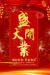 开业宣传单