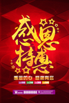 开业宣传单