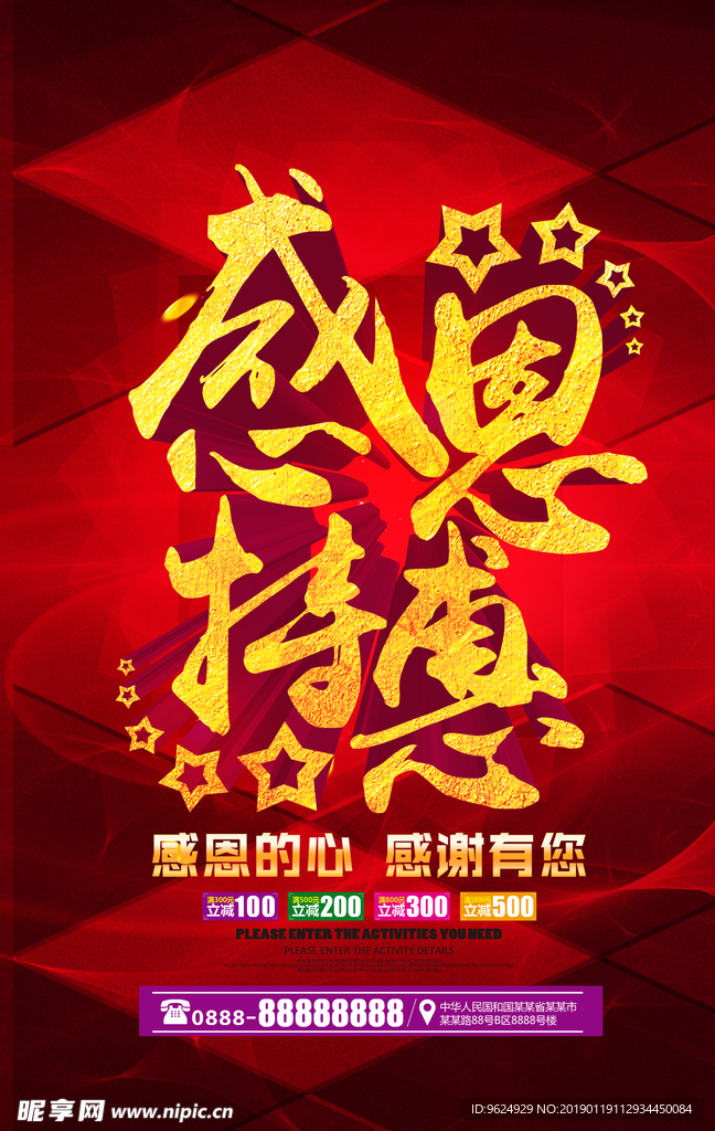 开业宣传单