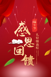 开业宣传单