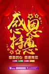 开业宣传单