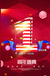 开业宣传单