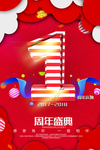 开业宣传单