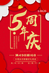 开业宣传单