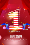 开业宣传单