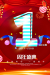 开业宣传单